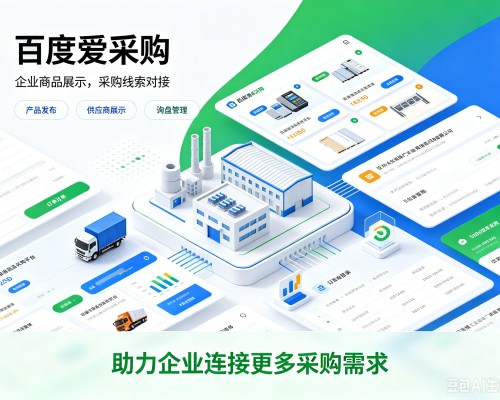 易门百度爱采购